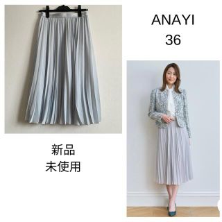 アナイ(ANAYI)の【moomin様専用です】(ロングスカート)