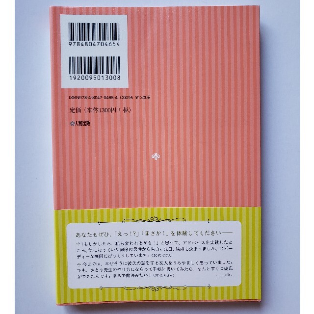 恋愛引き寄せ手帳 １週間で“幸せ女子”になれる エンタメ/ホビーの本(ノンフィクション/教養)の商品写真
