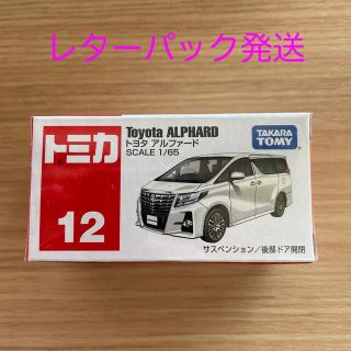 タカラトミー(Takara Tomy)の【値下げ】 アルファード 30型 トミカ(ミニカー)