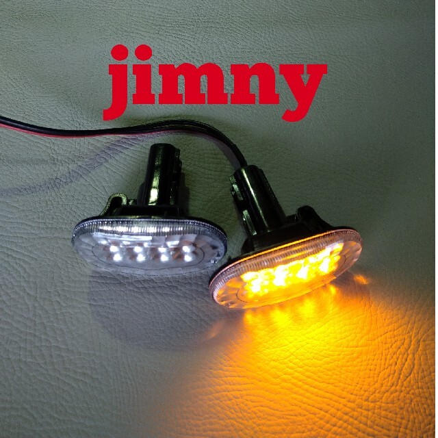 新型ジムニー 、JB64 JB74 LEDサイドマーカーランプ　スモークタイプ