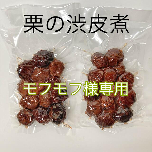 いつでも送料無料 堀永殖産 栗の渋皮煮 200g ×3個