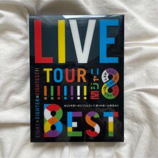 カンジャニエイト(関ジャニ∞)の 【ちーさん専用】KANJANI∞ LIVE TOUR!! 8EST DVD(ミュージック)