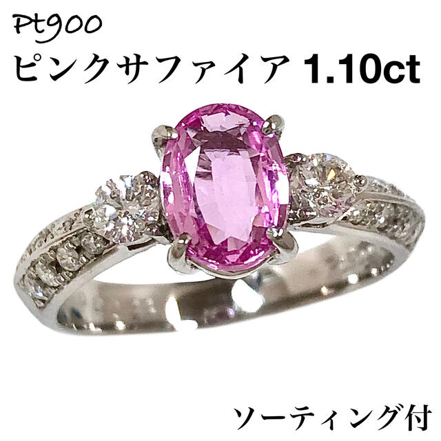 注目の福袋をピックアップ! ピンクサファイア 1.10ct ダイヤ Pt900