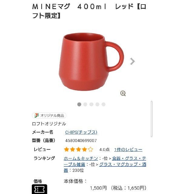 ＭＩＮＥマグカップ　ロフト限定 インテリア/住まい/日用品のキッチン/食器(グラス/カップ)の商品写真