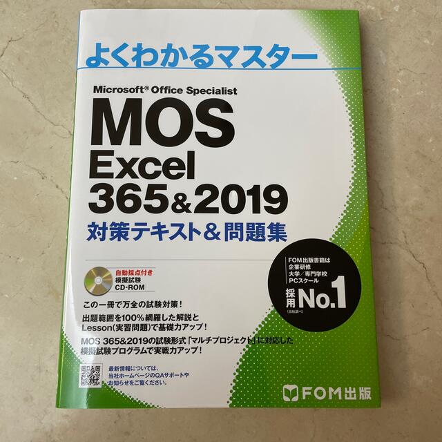 MOS(モス)のMicrosoft Office Specialist Excel 365 エンタメ/ホビーの本(資格/検定)の商品写真