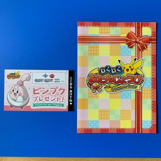 ポケモン(ポケモン)のポケットモンスター　ピンプク　プレゼント，ピカチュウのお祝いARカード(家庭用ゲームソフト)