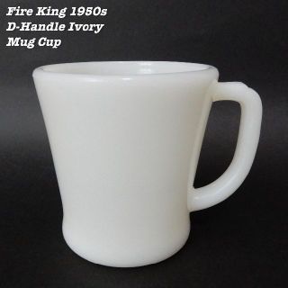 ファイヤーキング(Fire-King)のFire King IVORY D-Handle Mug 1952s-55s ②(グラス/カップ)