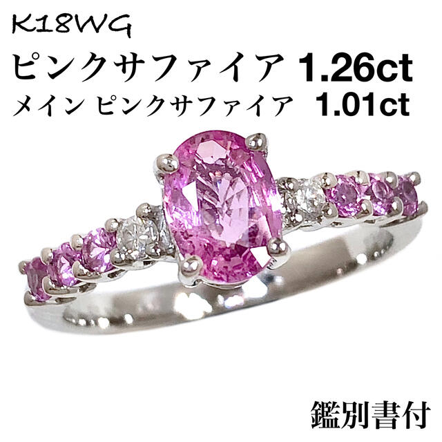 公式サイト K18WG ダイヤモンド 1.26ct ピンクサファイア ダイヤ 指輪