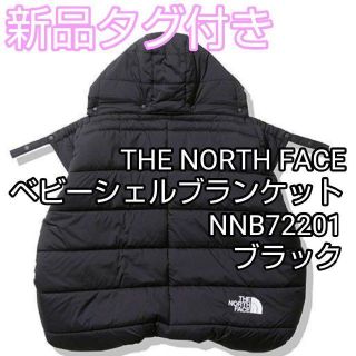 ザノースフェイス(THE NORTH FACE)のノースフェイス ベビーシェルブランケット　NNB72201 ブラック　BK 黒(その他)