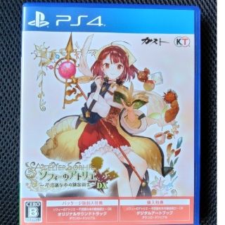 ソフィーのアトリエ ～不思議な本の錬金術士～ DX PS4(家庭用ゲームソフト)