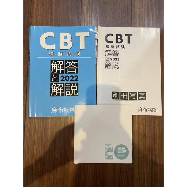 CBT辞典セット