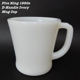 ファイヤーキング(Fire-King)のFire King IVORY D-Handle Mug 1952s-55s ③(グラス/カップ)