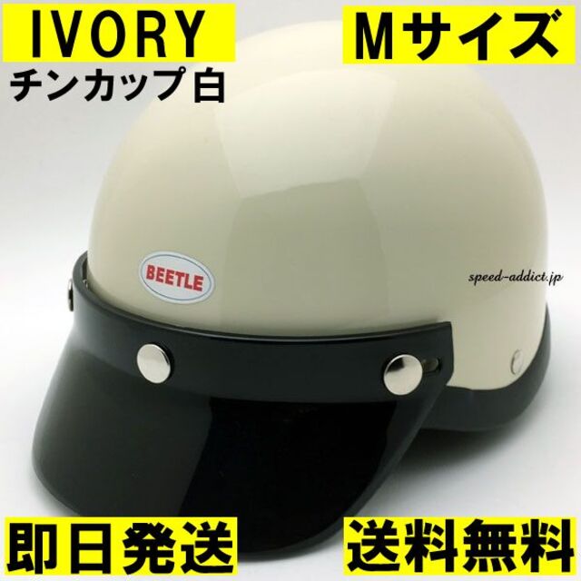 Mサイズ ショーティ-4 OCEANBEETLE アイボリー チンカップ白 オシャレ
