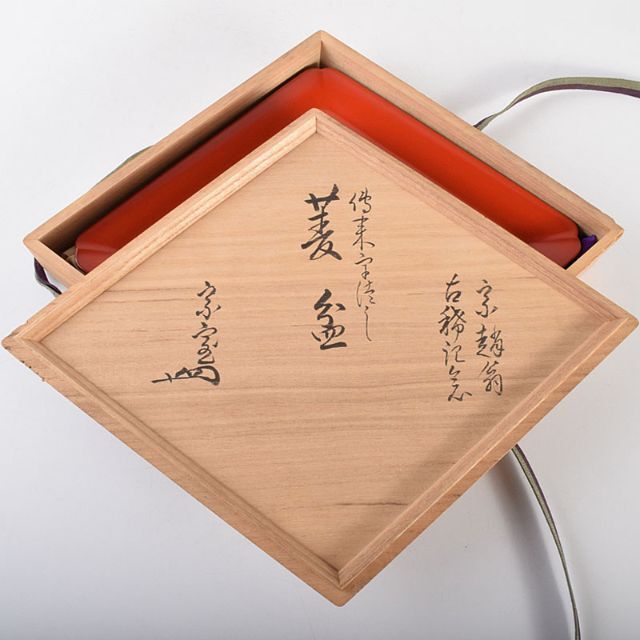 茶道具 京漆匠 鈴木表朔造 根来 菱盆 裏千家十四代淡々斎極め箱 茶道具 京漆匠 鈴木表朔造 根来 菱盆 裏千家十四代淡々斎極め箱