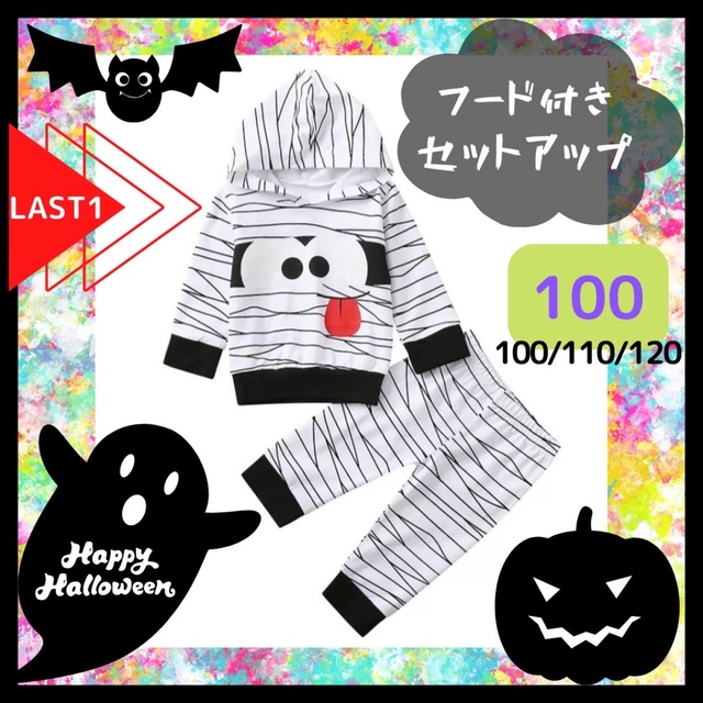 ハロウィン ミイラ セットアップ 包帯 コスプレ 仮装 男の子 100cmの通販 by ゆか's shop｜ラクマ