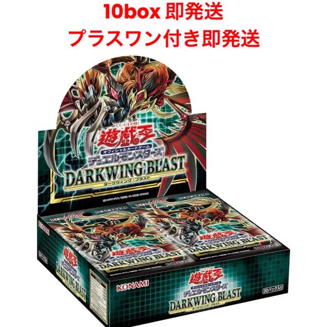 遊戯王 DARKWING BLAST 10BOX 新品未開封 シュリンク付