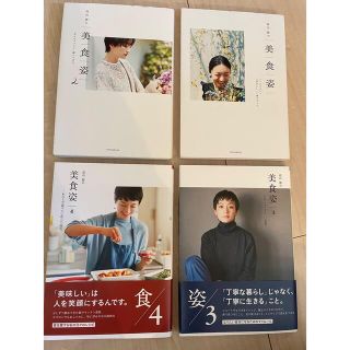 高山 都　美食姿1-4(ファッション/美容)