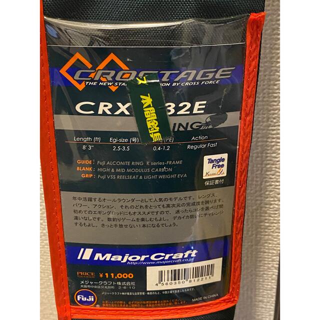 Major Craft(メジャークラフト)のメジャークラフト　クロステージ　CRX-832E  エギングロッド スポーツ/アウトドアのフィッシング(ロッド)の商品写真