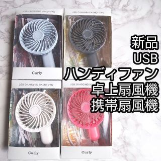 ハンディファン　携帯扇風機　扇風機　USB 充電式　ピンク　グレー　白　ブルー(扇風機)