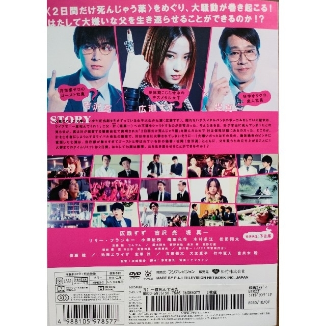 一度死んでみた　DVD豪華版　未開封DVD　広瀬すず　吉沢亮　堤真一