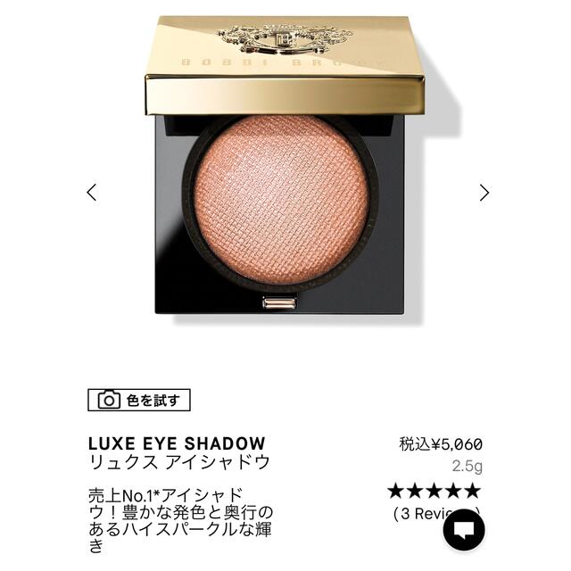 BOBBI BROWN(ボビイブラウン)の ボビイ ブラウン リュクスアイシャドウ 02 メルティングポイント コスメ/美容のベースメイク/化粧品(アイシャドウ)の商品写真