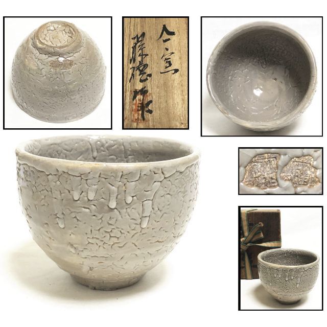 陶芸小石原焼 梶原藤徳作 茶碗 共箱 骨董 (旧家蔵出し) 威龍彩雲WWTT090