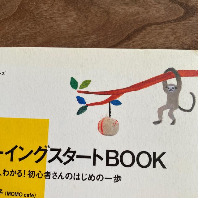 ソ－イングスタ－トｂｏｏｋ これなら、わかる！初心者さんのはじめの一歩 エンタメ/ホビーの本(趣味/スポーツ/実用)の商品写真