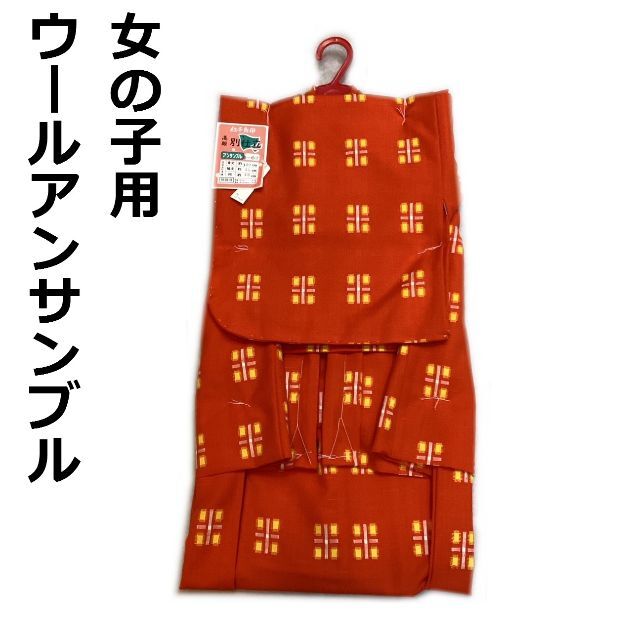 ウールの着物・羽織アンサンブル キッズ 子供用 5-6才 朱赤色