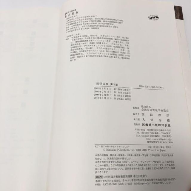 関係法規　柔道整復師 柔整教科書 参考書　解剖生理学　国家試験　国試　黒本 エンタメ/ホビーの本(健康/医学)の商品写真