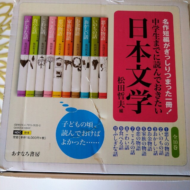 中学生までに読んでおきたい日本文学（全１０巻セット）