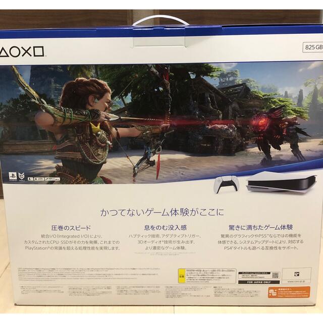 【新品】PS5 ホライゾン 同梱版（ディスクドライブ搭載モデル)