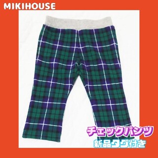 MIKIHOUSEチェックパンツ　紺×グリーン　新品タグ付き(パンツ)