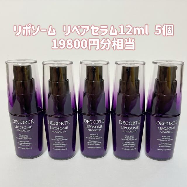 リポソームアドバンストリペアセラム 12ml ２個 - 通販