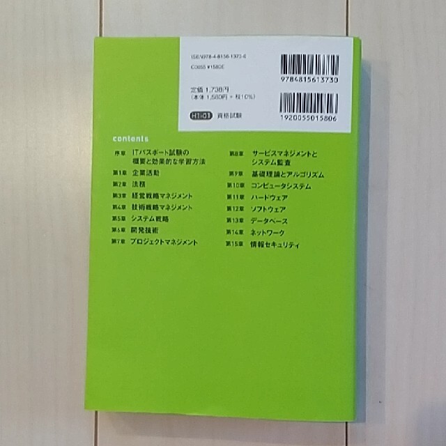 いちばんやさしいＩＴパスポート絶対合格の教科書＋出る順問題集 令和４年度 エンタメ/ホビーの本(資格/検定)の商品写真