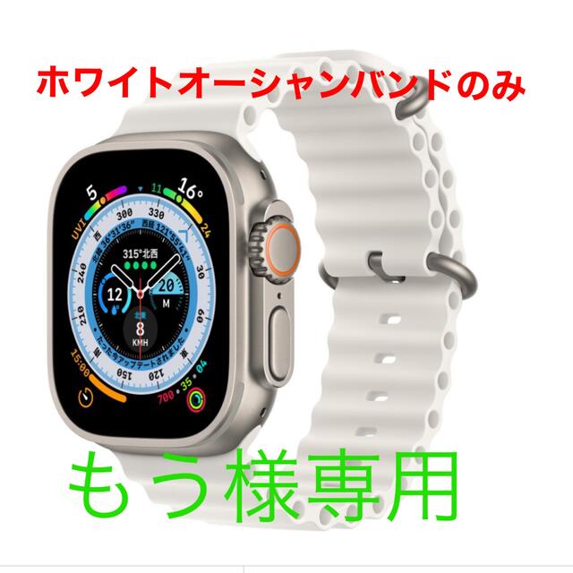 Apple watch ultraホワイトオーシャンバンド