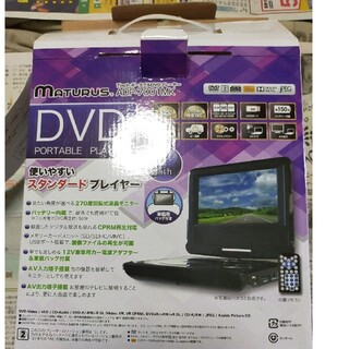 DVDポータブルプレイヤー(DVDプレーヤー)