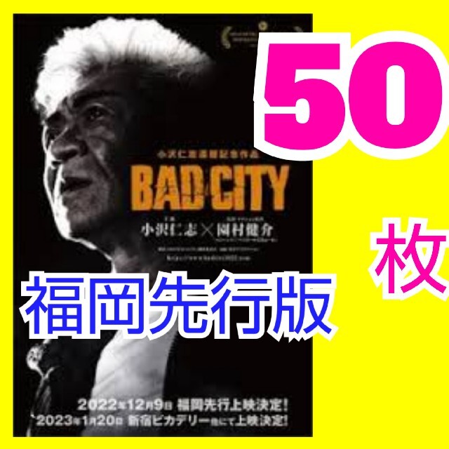 BAD CITY バッドシティ フライヤー福岡先行上映版フライヤーおそらく