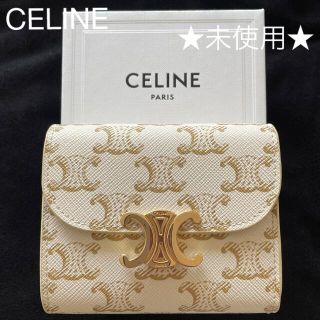 セリーヌ(celine)のCELINE セリーヌ　スモールフラップウォレット　トリオンフ　財布　☆未使用☆(財布)