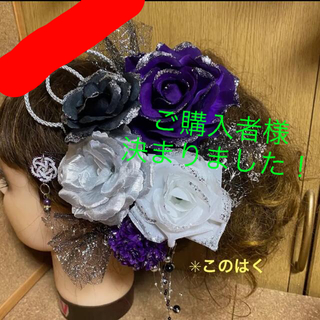No.728 豪華！紫銀白黒　♡ 振袖髪飾り 成人式髪飾り キラキラ派手(ヘッドドレス/ドレス)