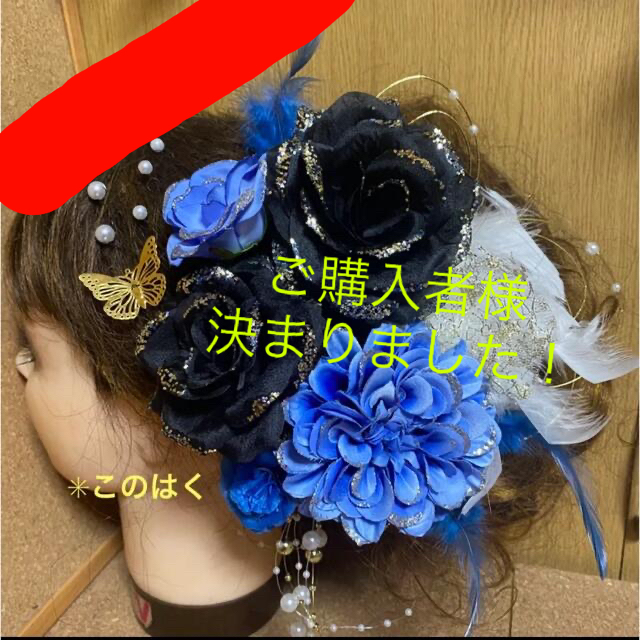 No.732 豪華！黒薔薇にほんのり輝く青ラメMIX ♡ 振袖髪飾り 成人式