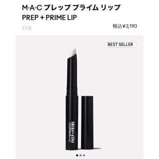 マック(MAC)のMAC リップ下地(リップケア/リップクリーム)