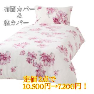 フランフラン シーツ/カバーの通販 800点以上 | Francfrancの ...