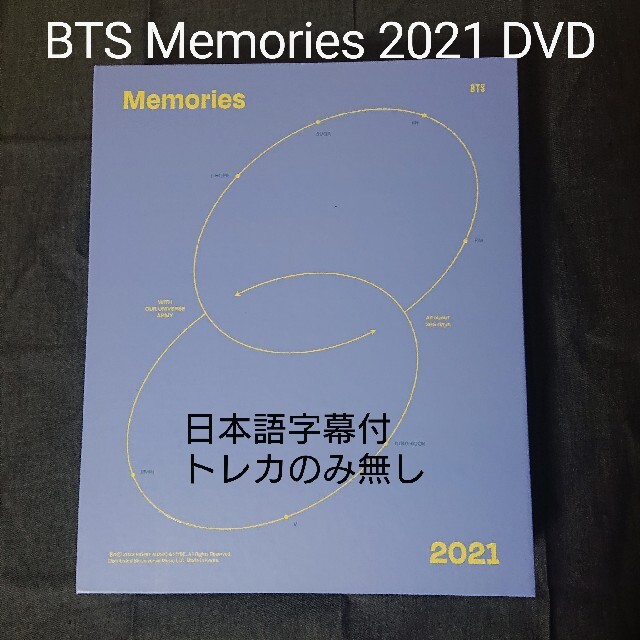 BTS Memories of 2021 DVD トレカのみ無し