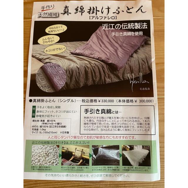 Sybilla - 日本製【シビラ】手作り近江製法 真綿掛ふとん Sybilla - 日本製【シビラ】手作り近江製法 真綿掛ふとん