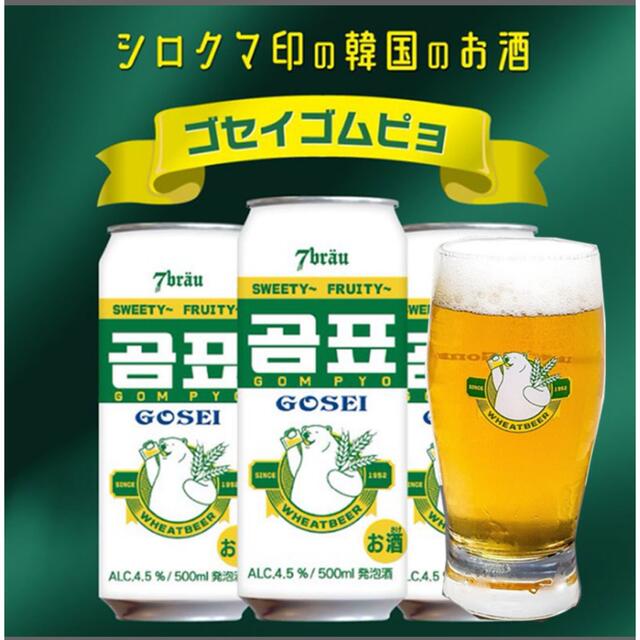 韓国　発泡酒　GOSEI GOMPYO 五星ゴムピョ500mlx24缶