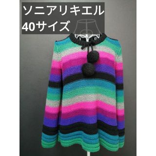 ソニアリキエル(SONIA RYKIEL)の【古着/レア】ソニア リキエル ボーダー ニット カラフル トップス セーター(ニット/セーター)