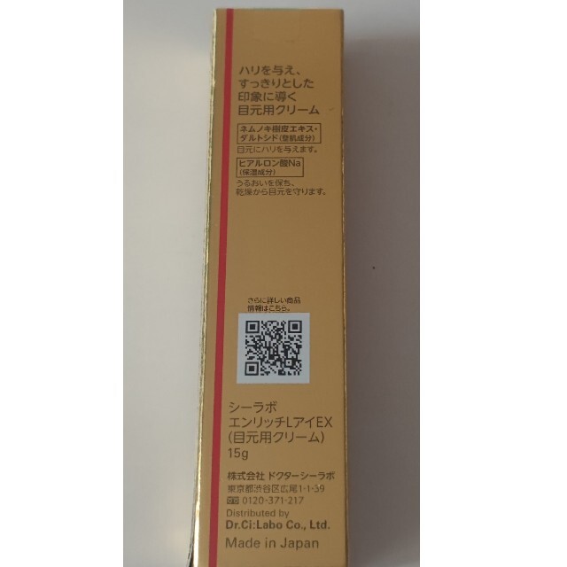 Dr.Ci Labo(ドクターシーラボ)のドクターシーラボ エンリッチリフトアイEX 15g コスメ/美容のスキンケア/基礎化粧品(アイケア/アイクリーム)の商品写真