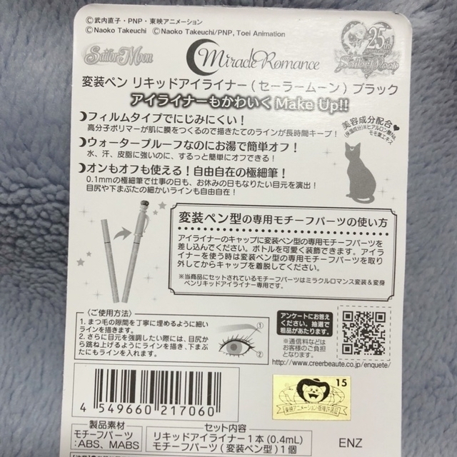 セーラームーン(セーラームーン)の《特別値下げ》未使用！セーラームーン 変装ペン リキッドアイライナー コスメ/美容のベースメイク/化粧品(アイライナー)の商品写真