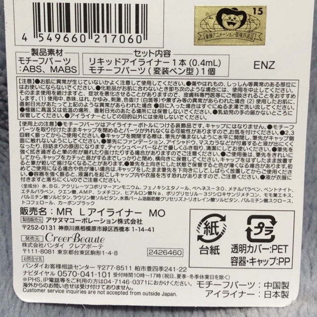 セーラームーン(セーラームーン)の《特別値下げ》未使用！セーラームーン 変装ペン リキッドアイライナー コスメ/美容のベースメイク/化粧品(アイライナー)の商品写真