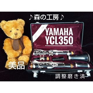 ヤマハ(ヤマハ)の♪森の工房♪美品‼️調整・磨き済み‼️ヤマハクラリネットYCL350グラナディラ(クラリネット)